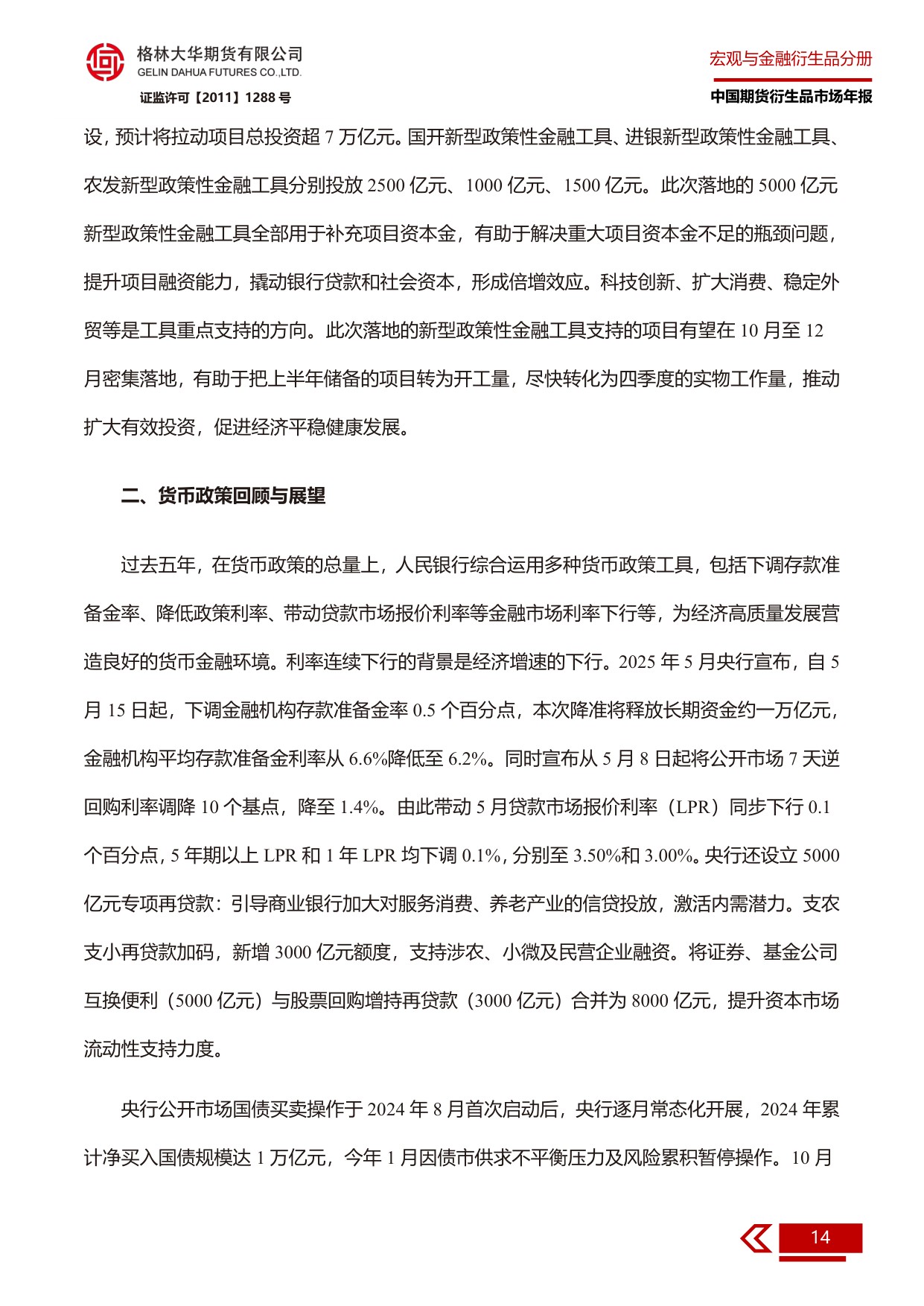 2025年市场回顾与2026年展望：宏观继续稳增长，利率延续震荡市.pdf