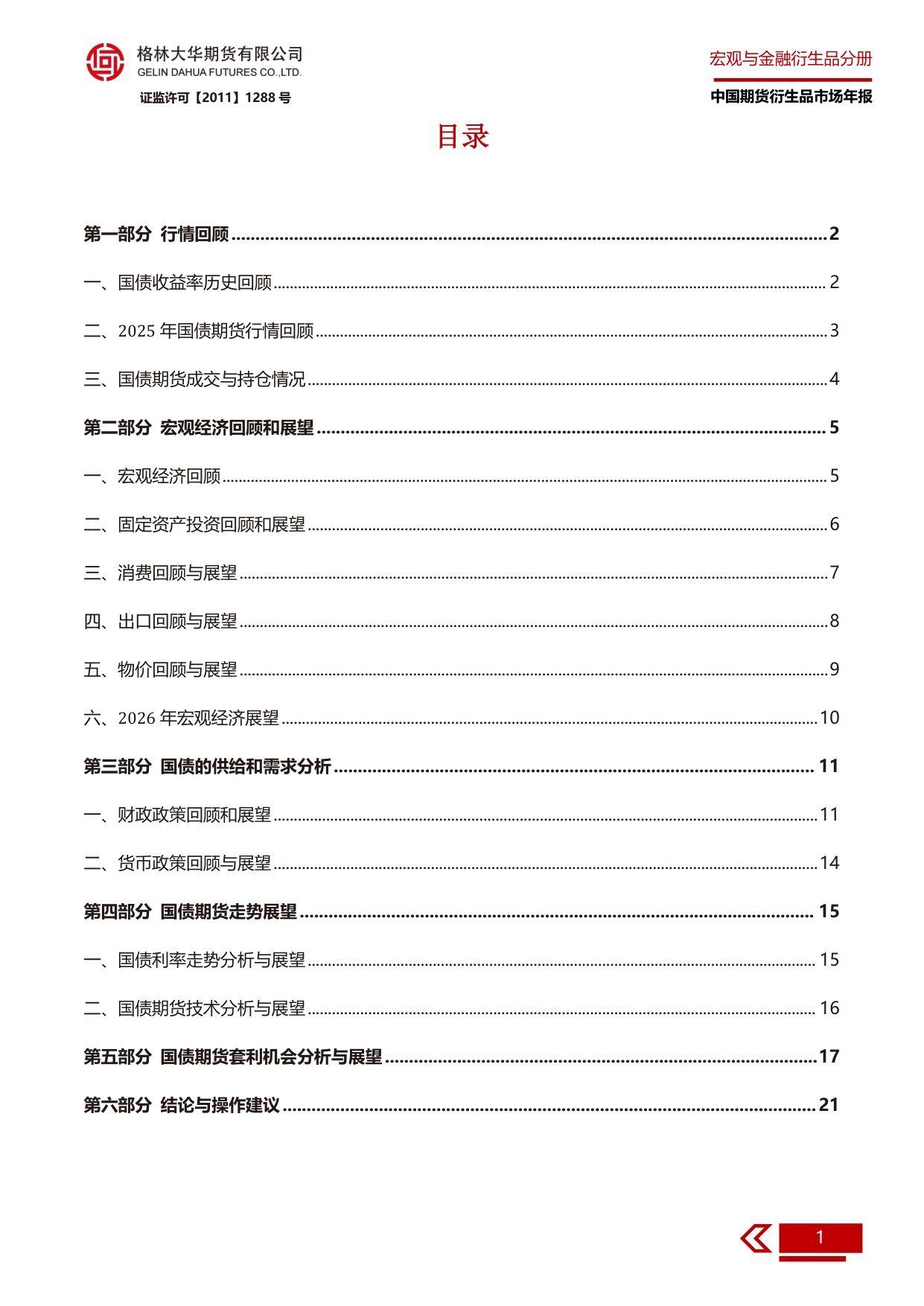 2025年市场回顾与2026年展望：宏观继续稳增长，利率延续震荡市.pdf