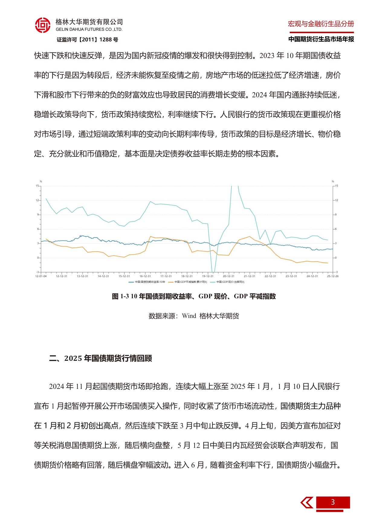 2025年市场回顾与2026年展望：宏观继续稳增长，利率延续震荡市.pdf