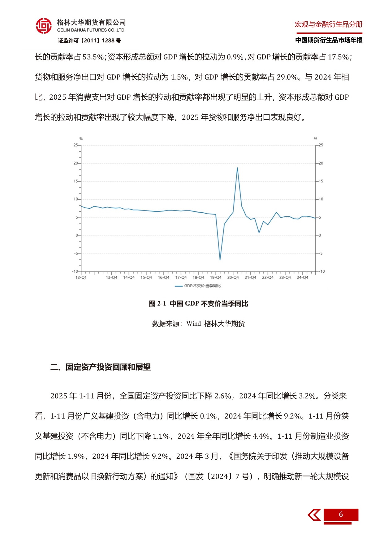2025年市场回顾与2026年展望：宏观继续稳增长，利率延续震荡市.pdf