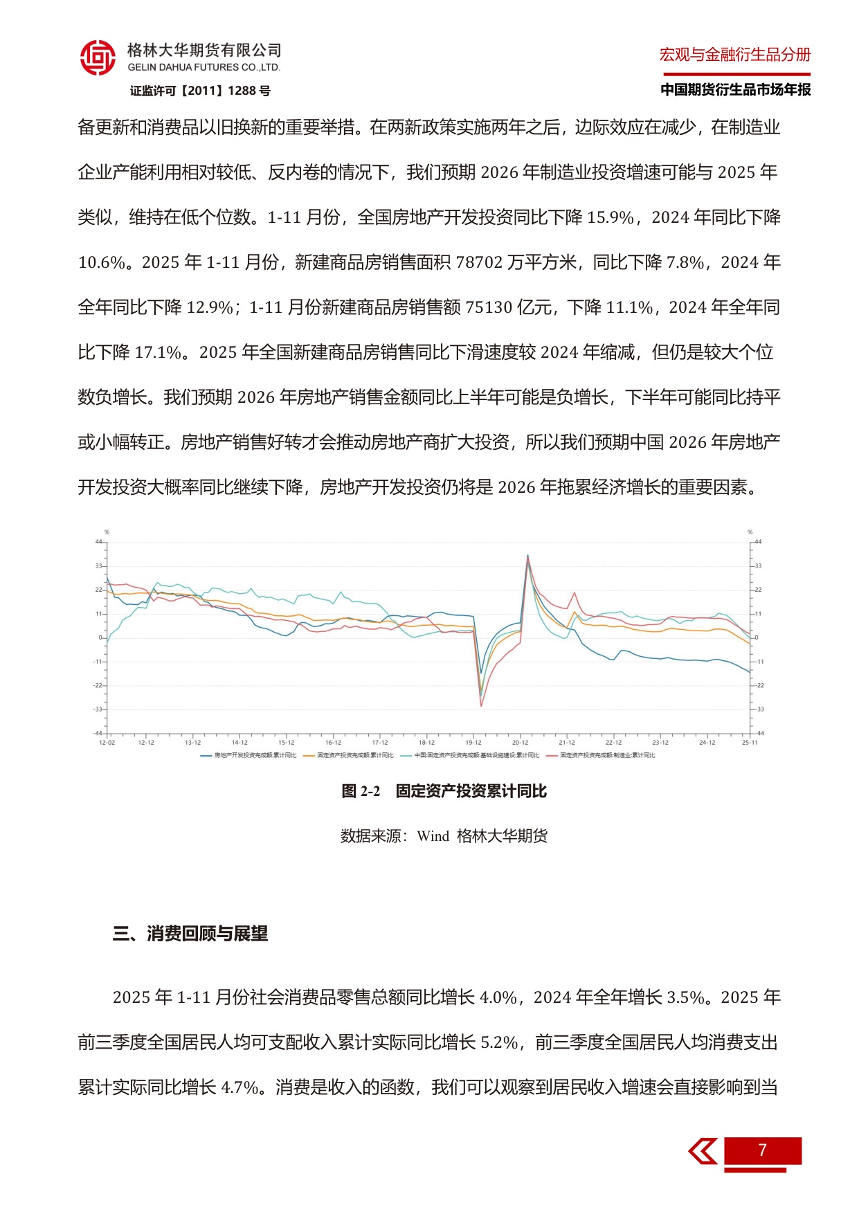 2025年市场回顾与2026年展望：宏观继续稳增长，利率延续震荡市.pdf