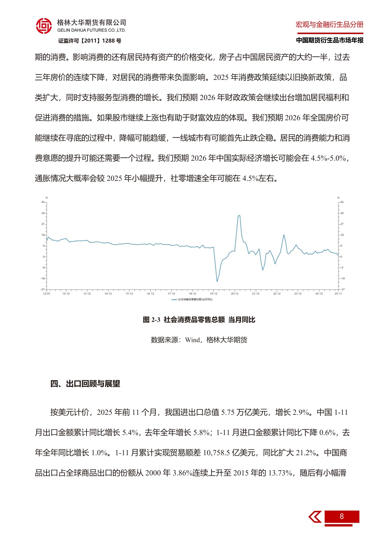 2025年市场回顾与2026年展望：宏观继续稳增长，利率延续震荡市.pdf