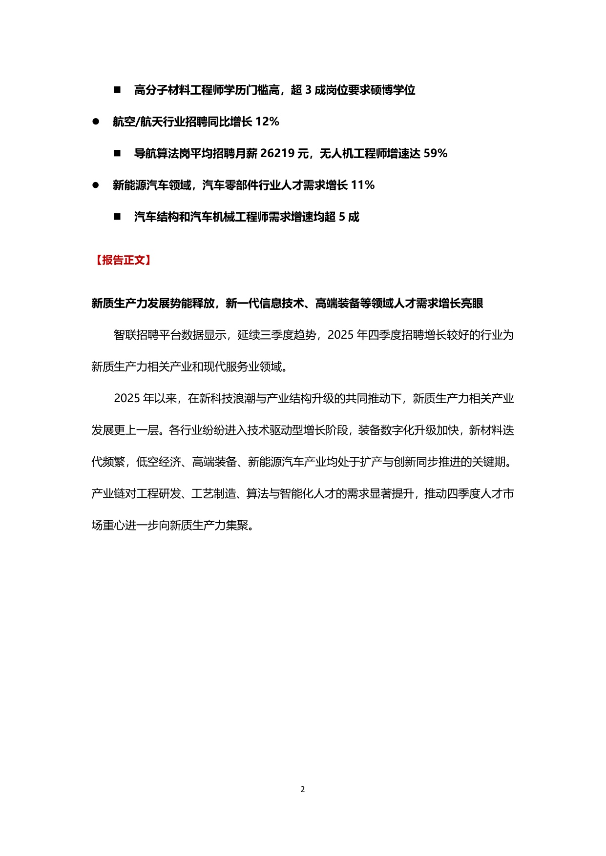 2025年四季度人才市场热点快报-final.pdf
