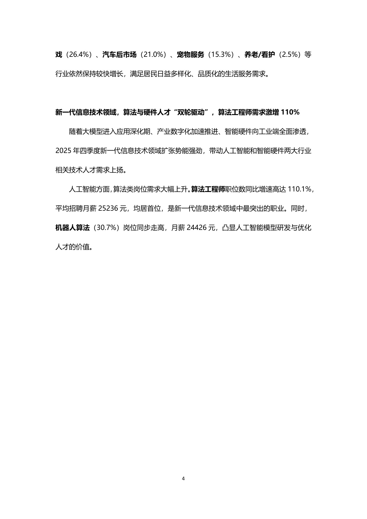 2025年四季度人才市场热点快报-final.pdf
