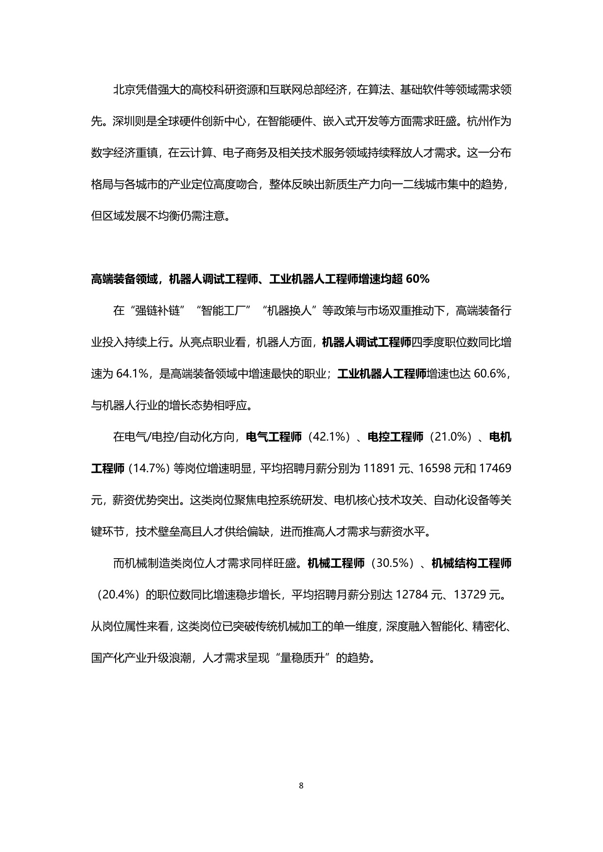 2025年四季度人才市场热点快报-final.pdf
