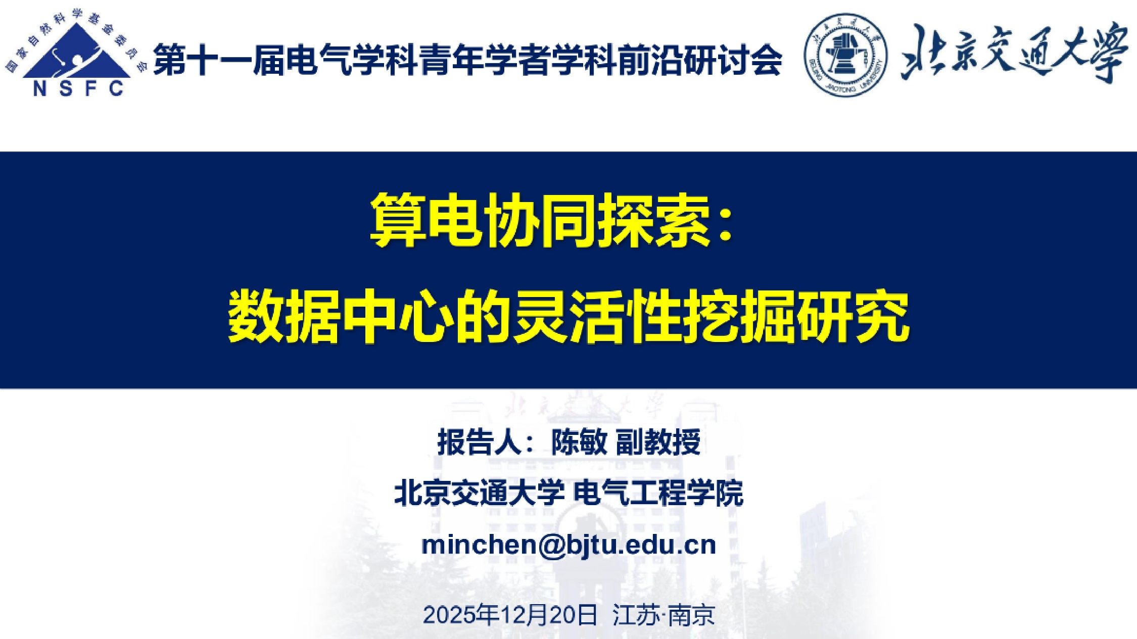 2025年算电协同探索：数据中心的灵活性挖掘研究报告.pdf