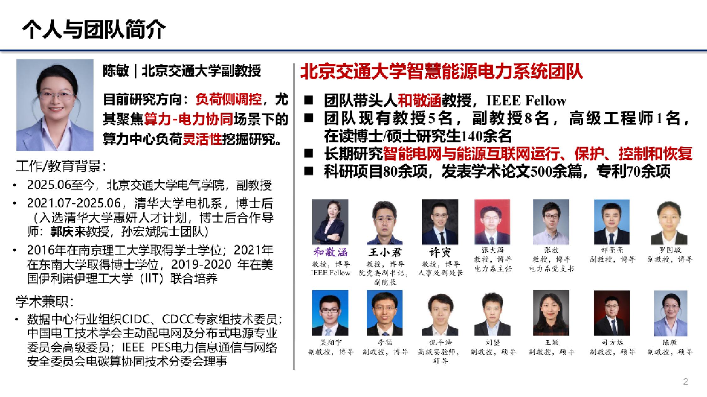 2025年算电协同探索：数据中心的灵活性挖掘研究报告.pdf