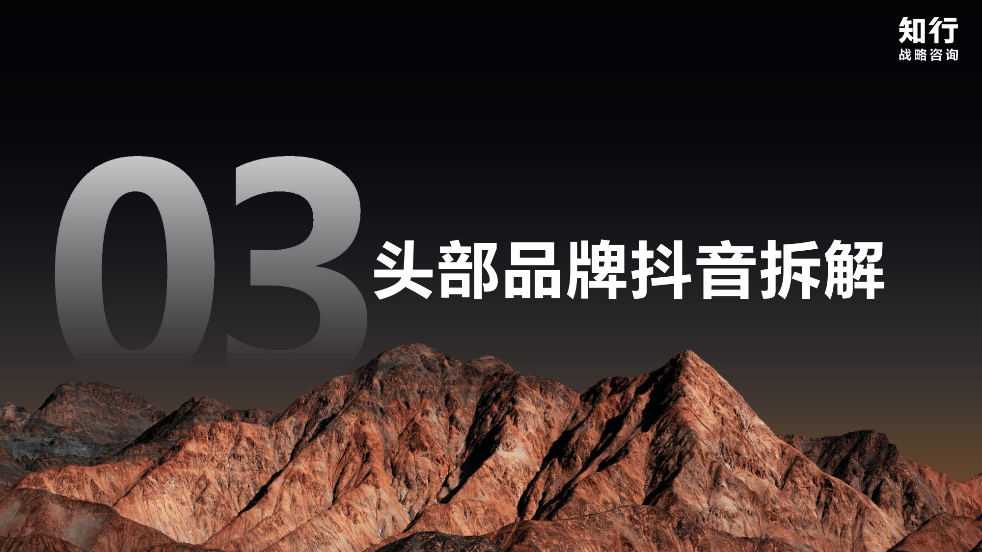 2025年婴幼儿辅食品电商消费趋势-知行咨询.pdf
