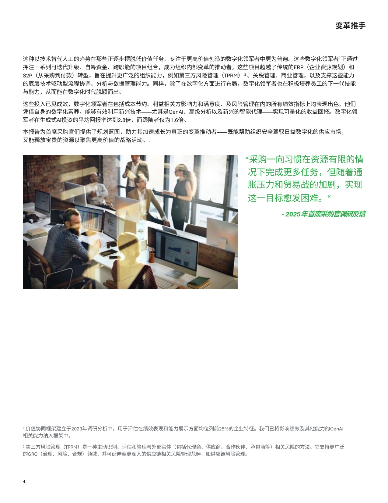 2025全球首席采购官调研.pdf
