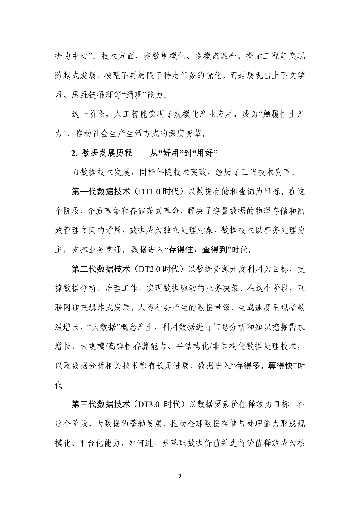 2025惟实励新，通信行业人工智能数据治理实践指南.pdf