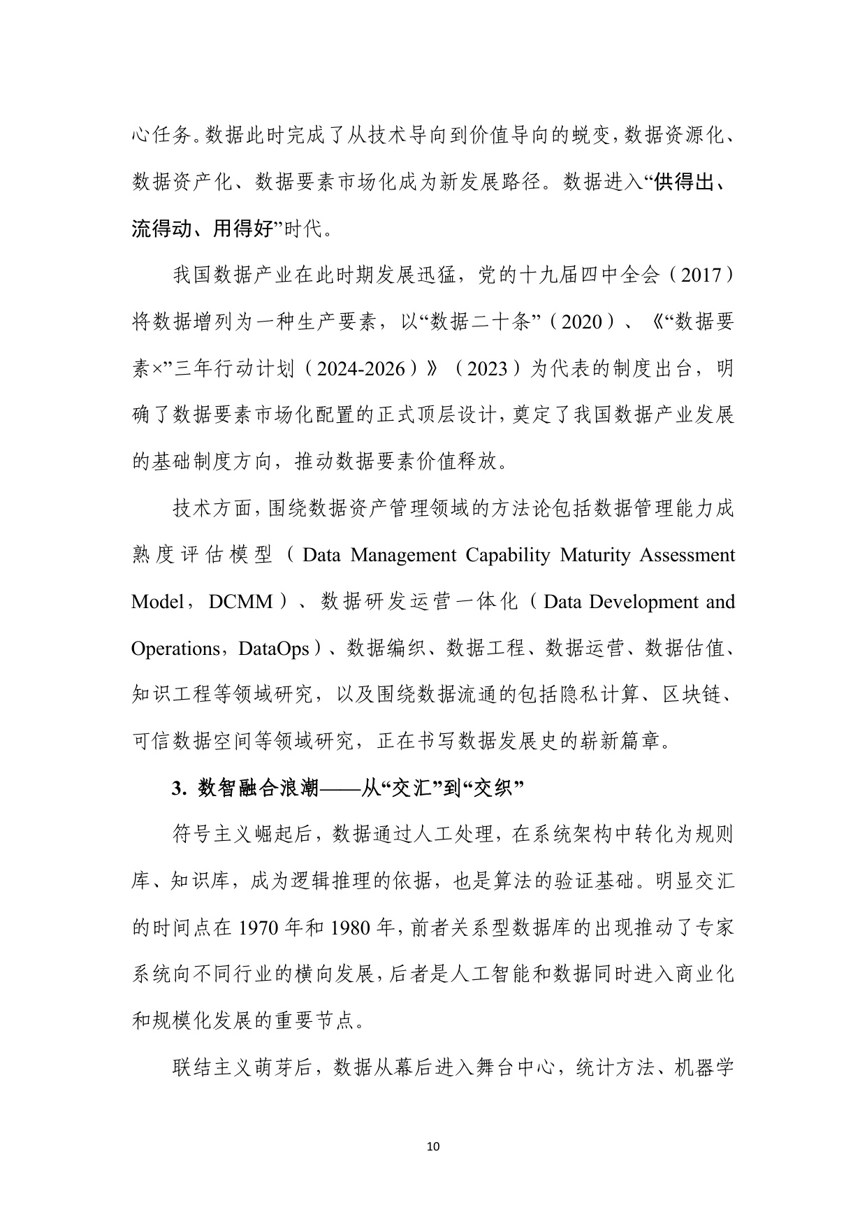 2025惟实励新，通信行业人工智能数据治理实践指南.pdf