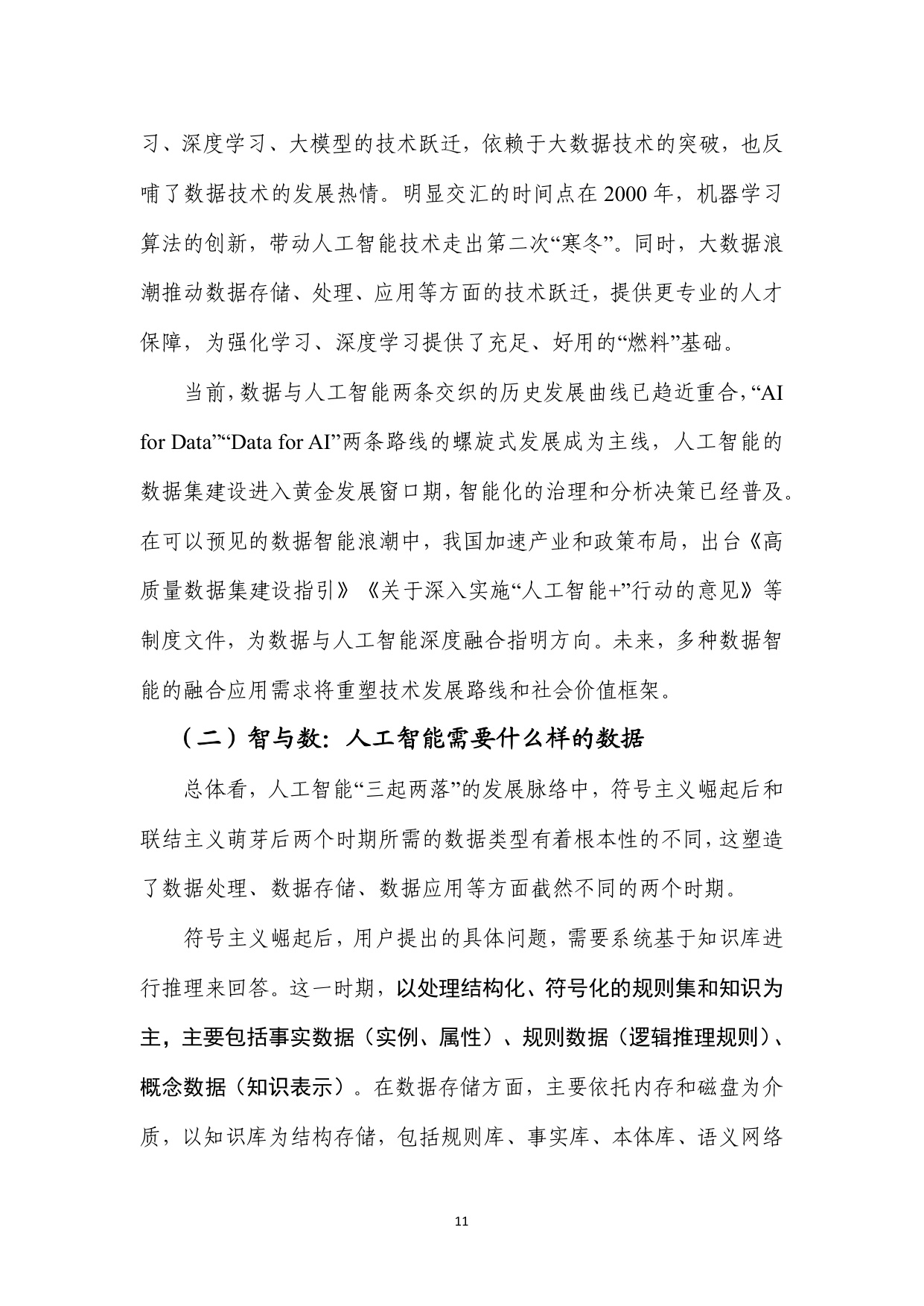 2025惟实励新，通信行业人工智能数据治理实践指南.pdf