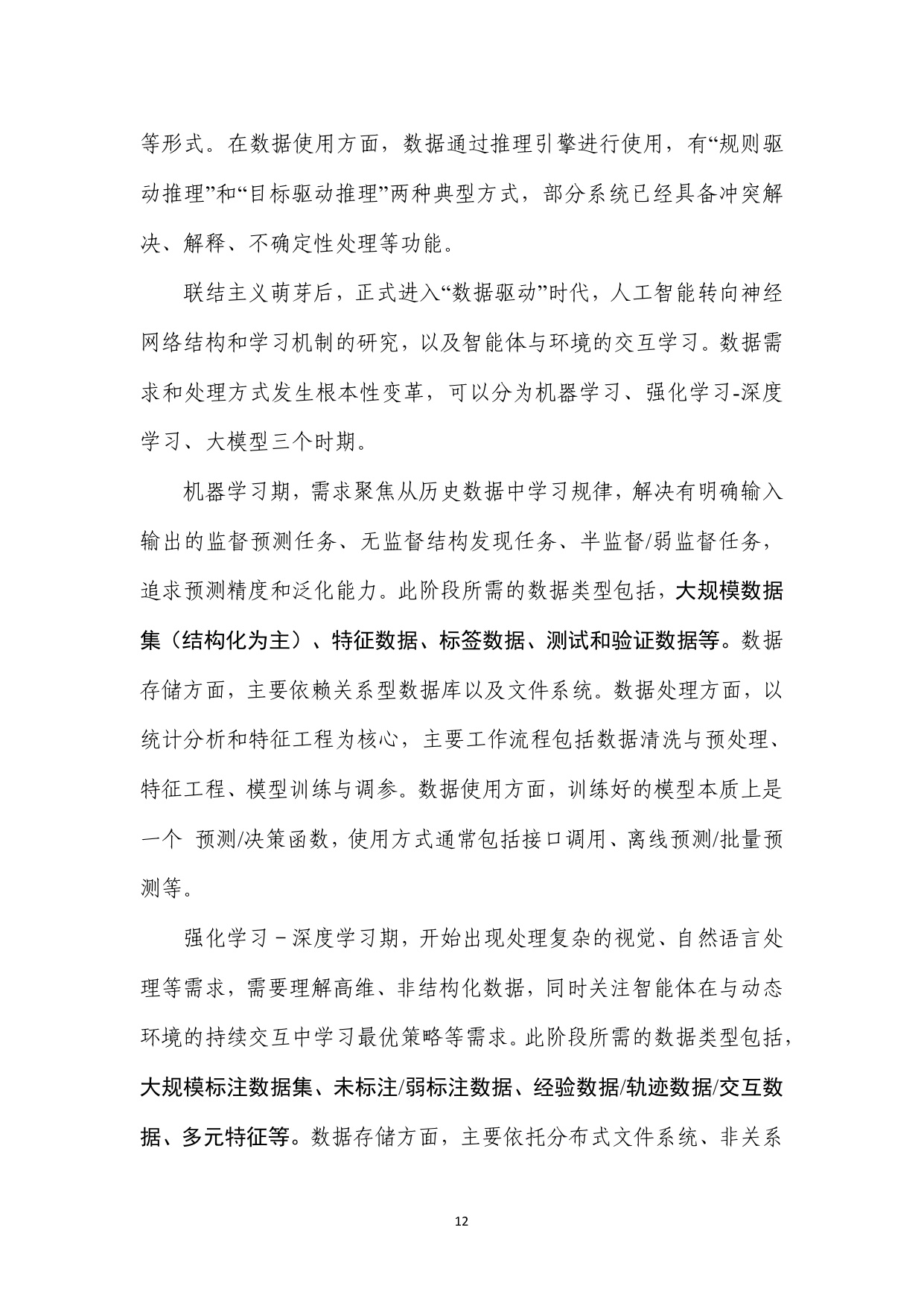 2025惟实励新，通信行业人工智能数据治理实践指南.pdf