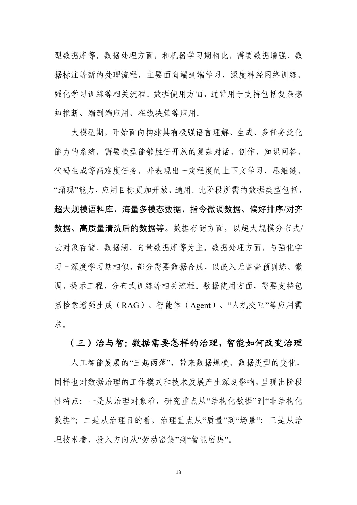 2025惟实励新，通信行业人工智能数据治理实践指南.pdf