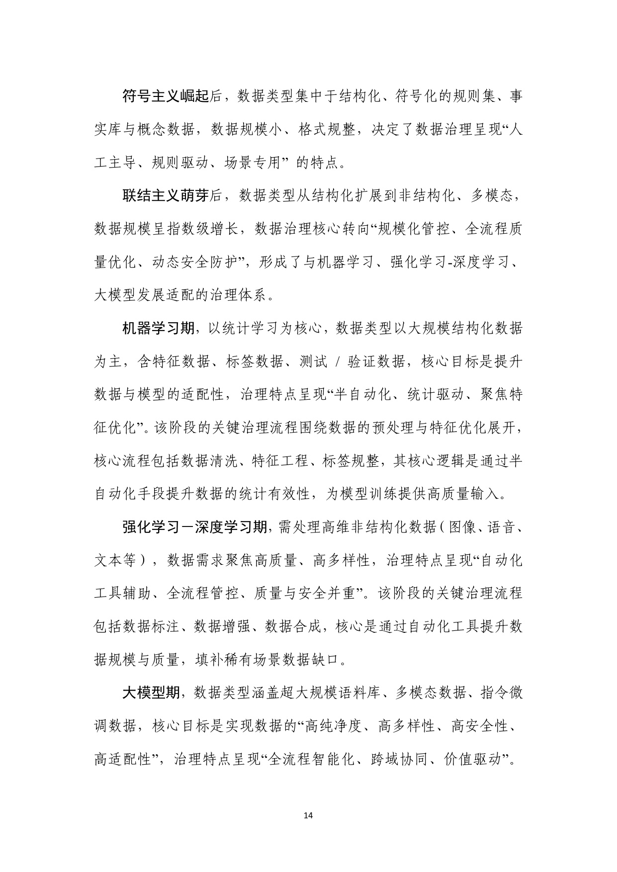 2025惟实励新，通信行业人工智能数据治理实践指南.pdf