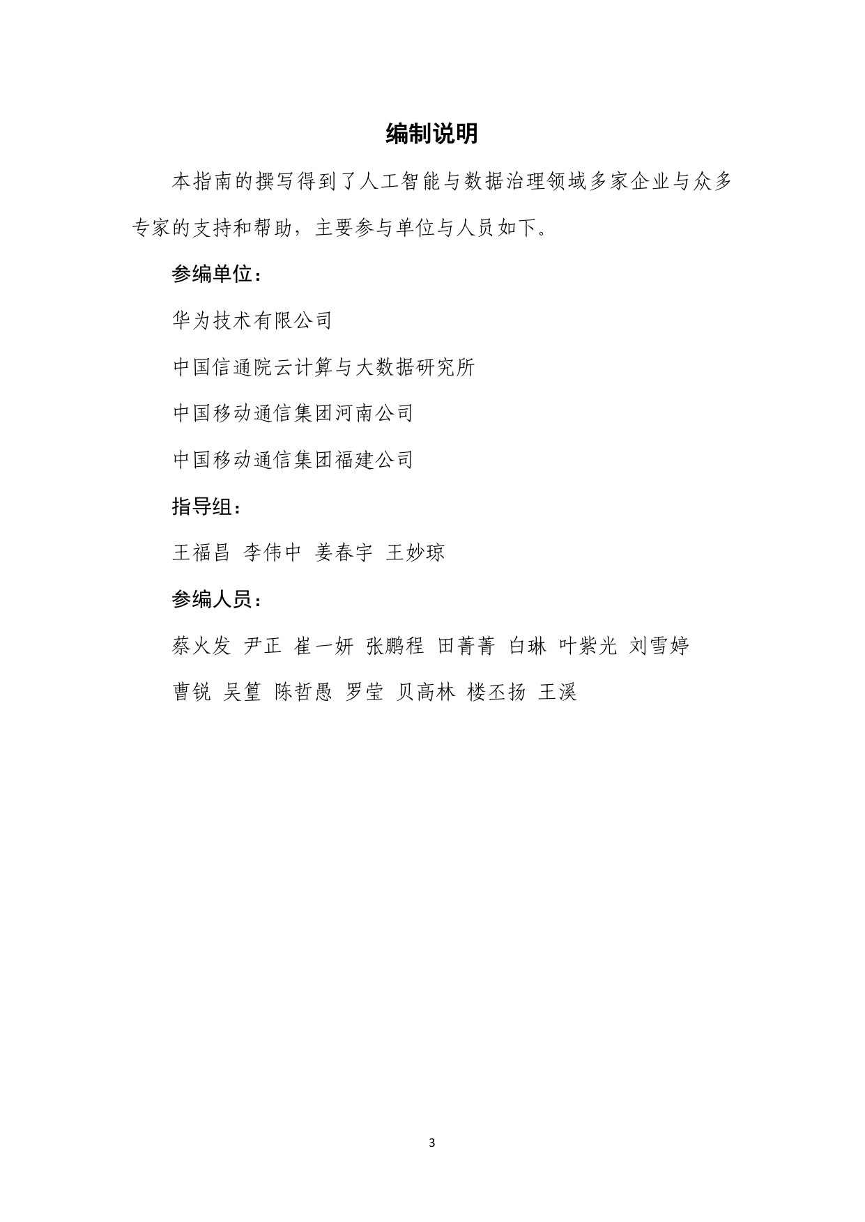 2025惟实励新，通信行业人工智能数据治理实践指南.pdf