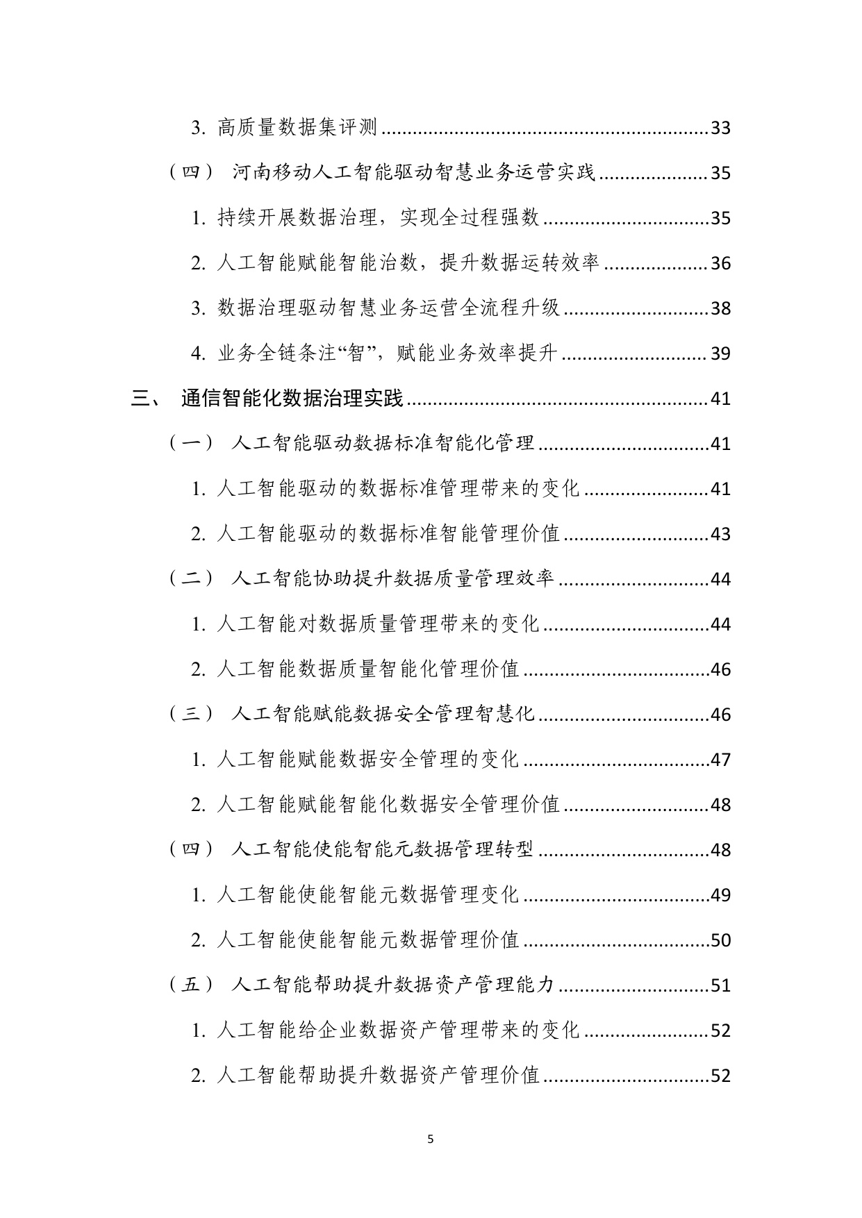 2025惟实励新，通信行业人工智能数据治理实践指南.pdf