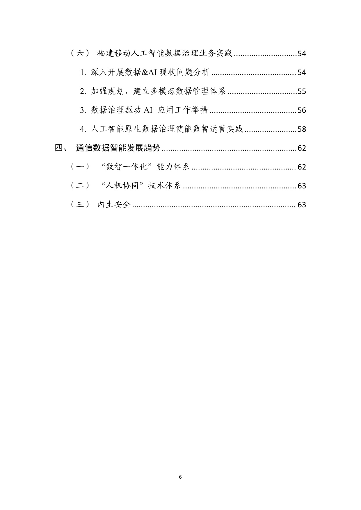 2025惟实励新，通信行业人工智能数据治理实践指南.pdf