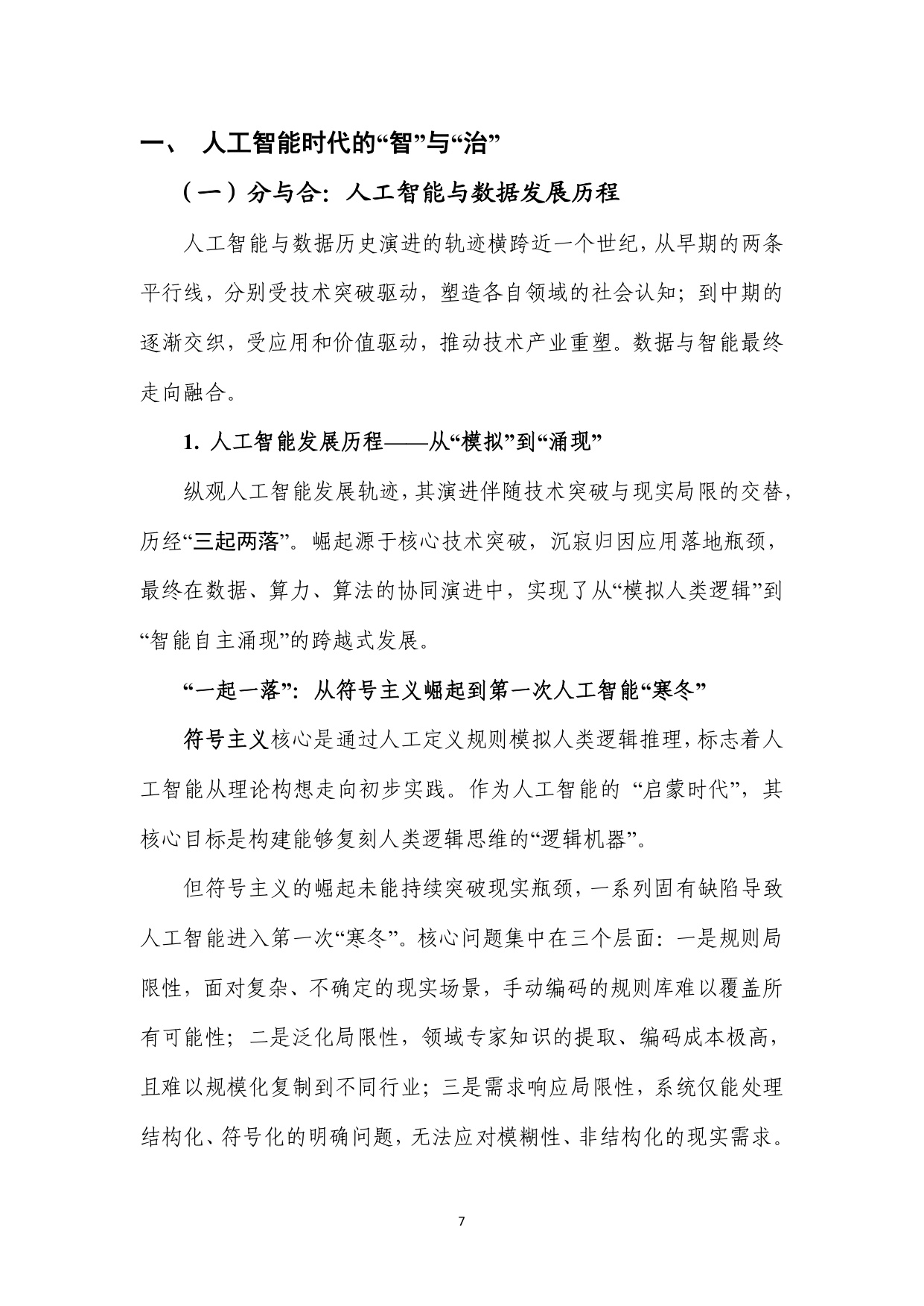 2025惟实励新，通信行业人工智能数据治理实践指南.pdf