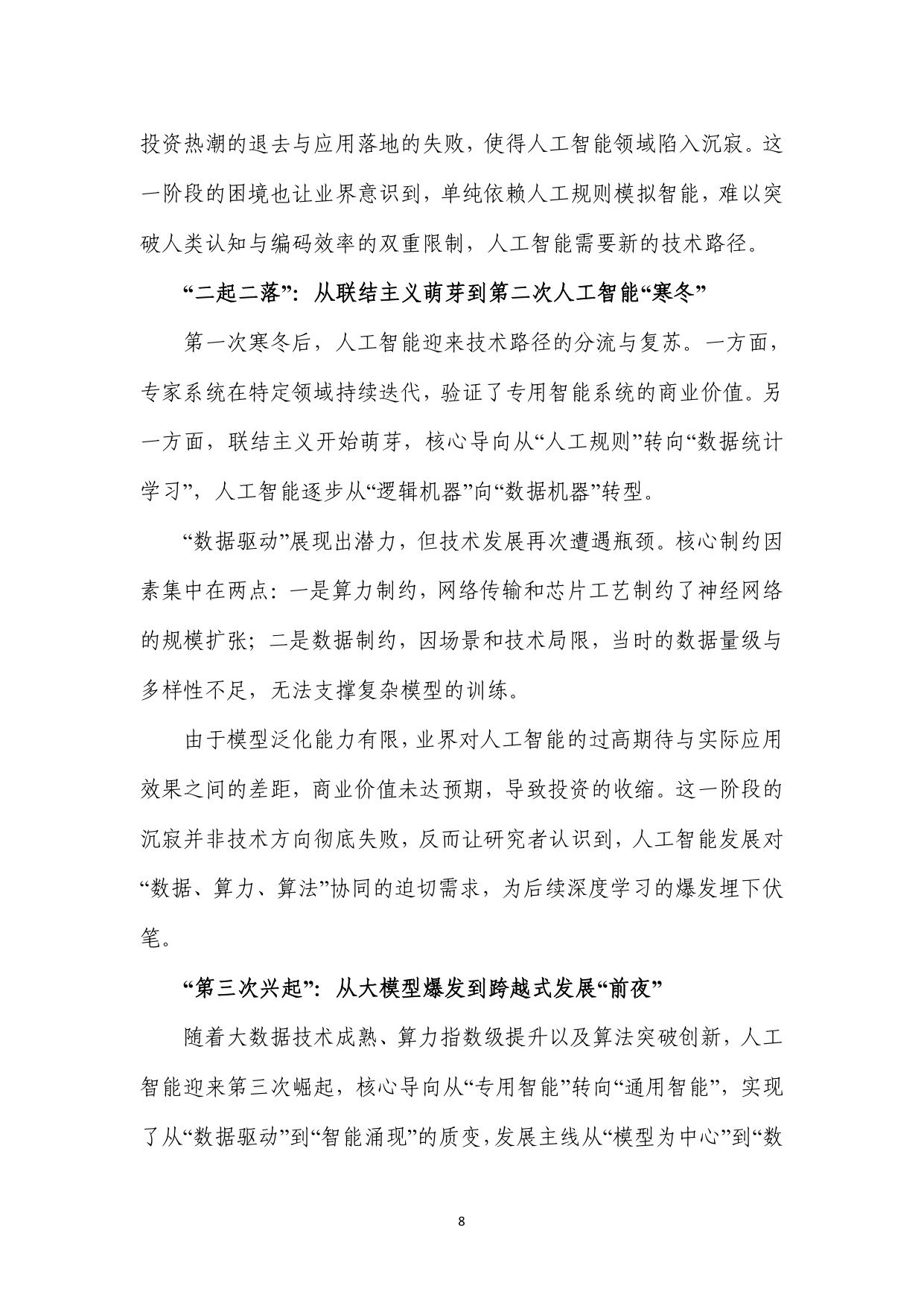 2025惟实励新，通信行业人工智能数据治理实践指南.pdf