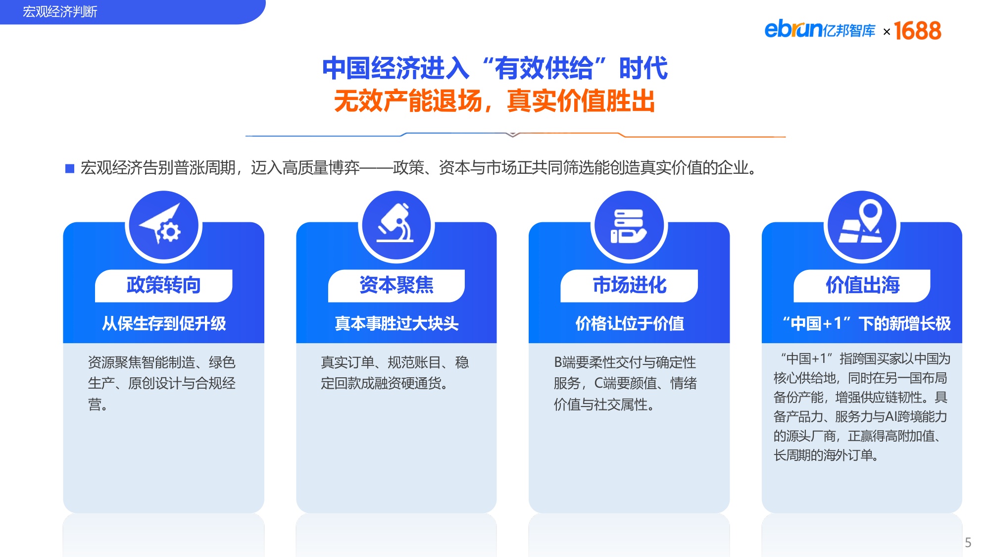 2025中国产业带发展趋势报告.pdf