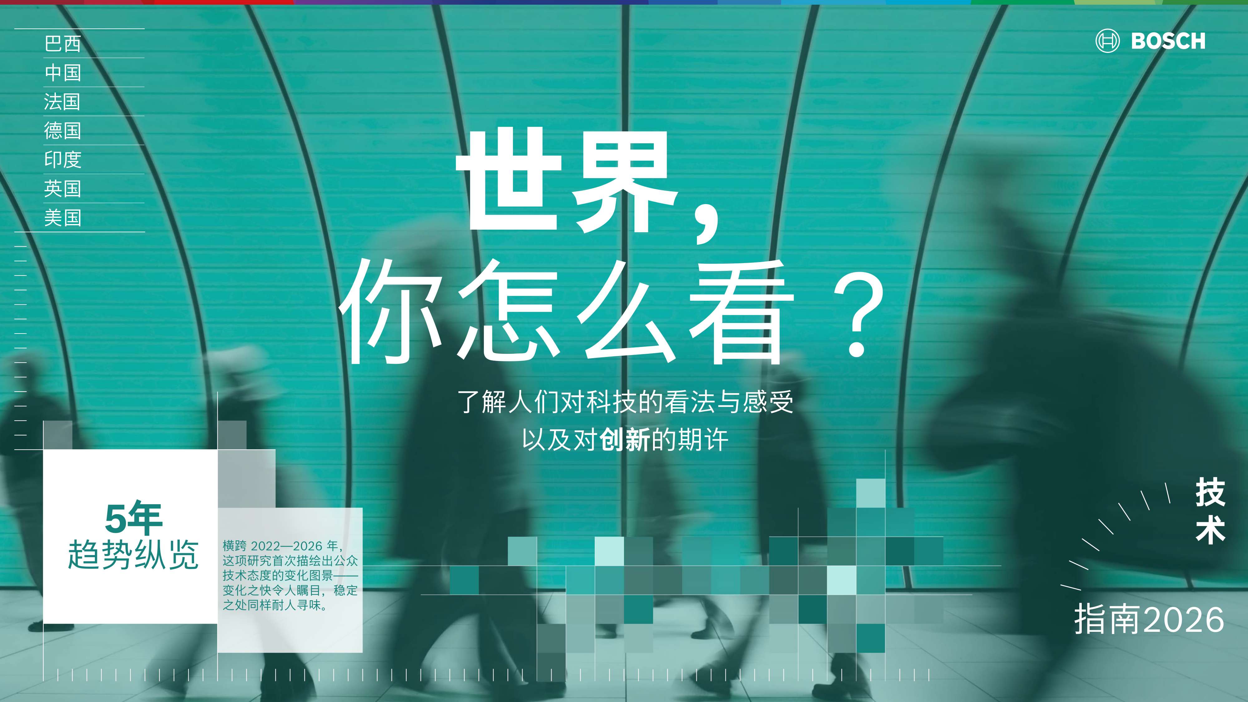 2026博世技术指南.pdf