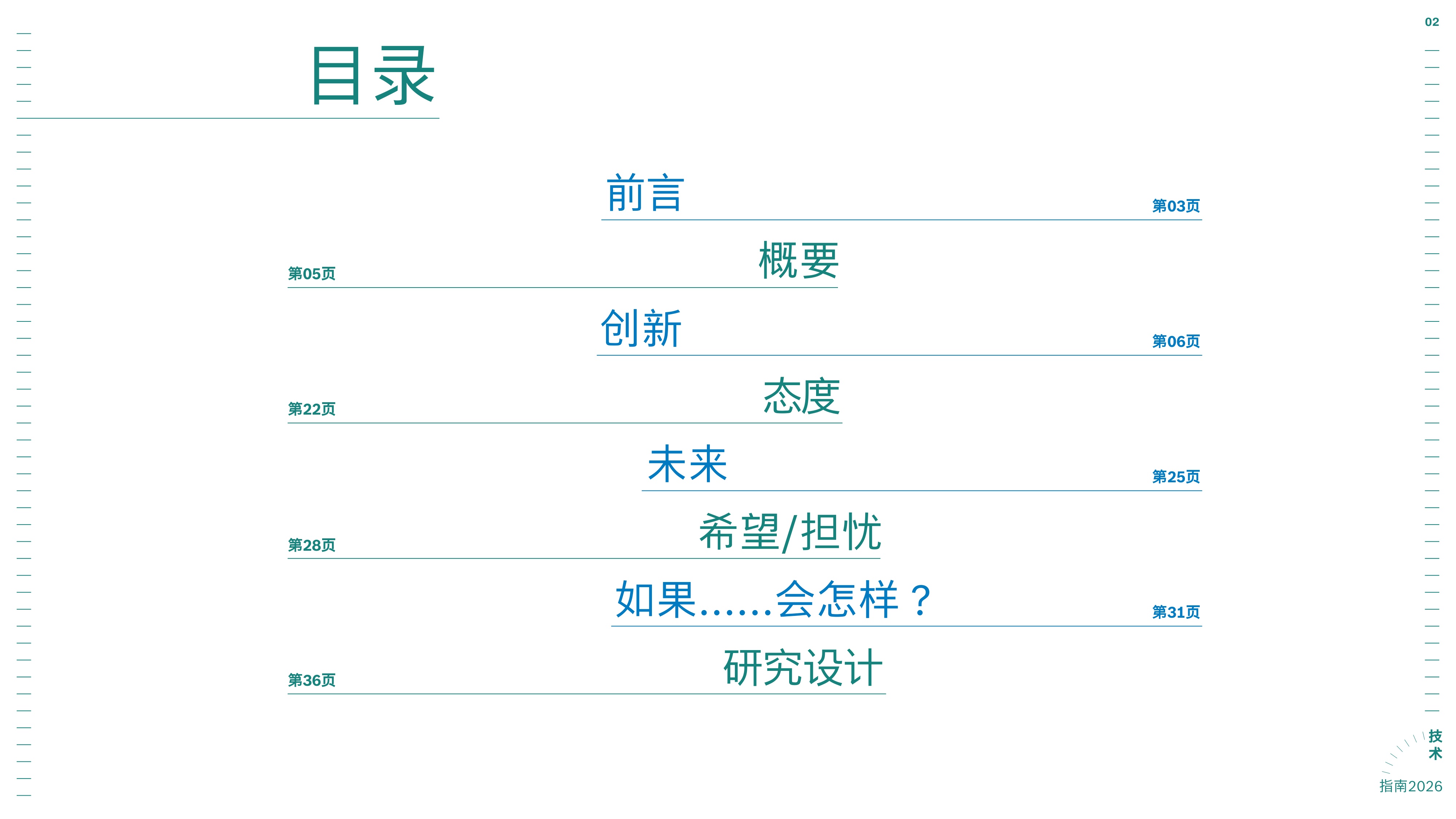 2026博世技术指南.pdf