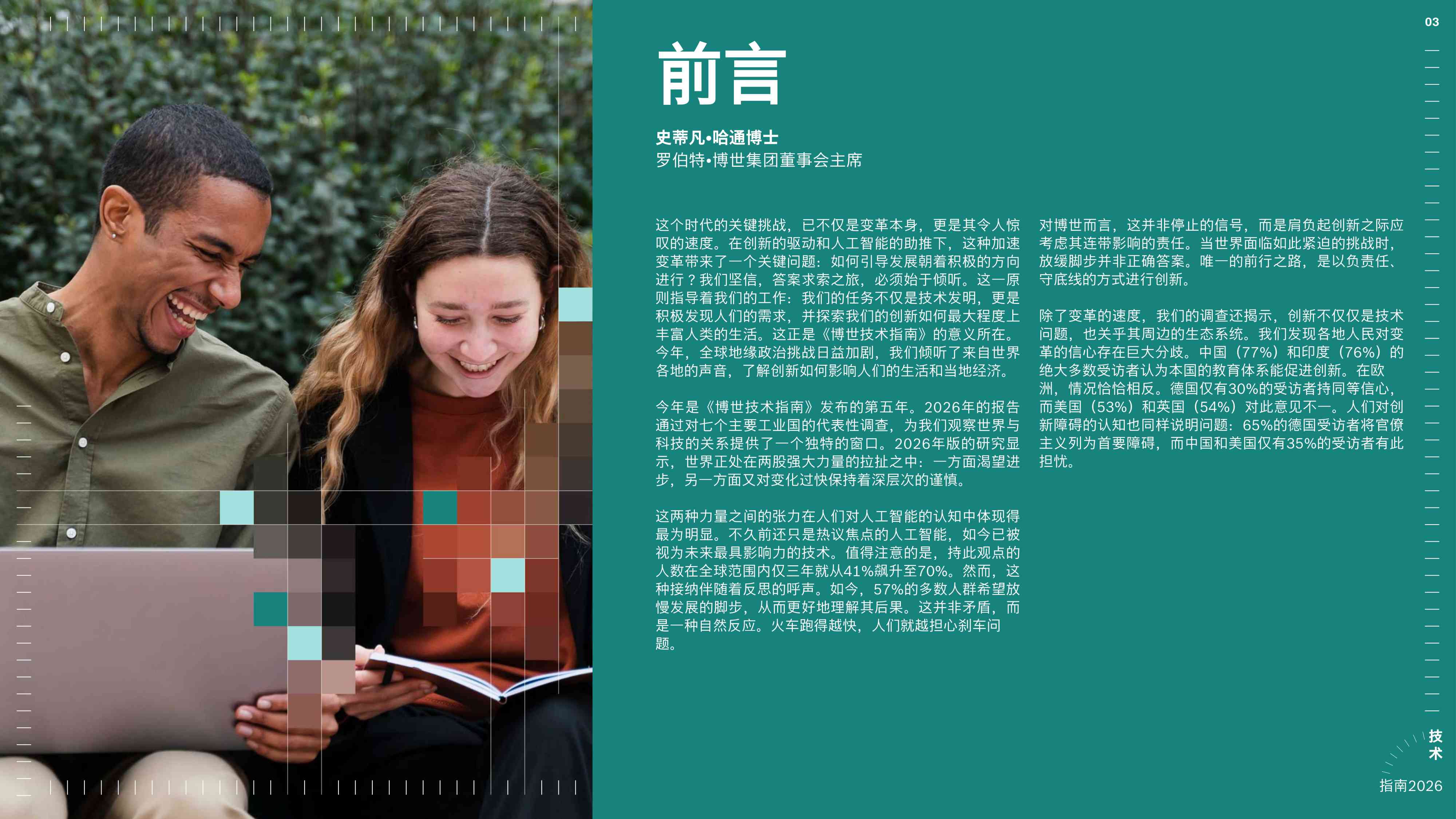 2026博世技术指南.pdf
