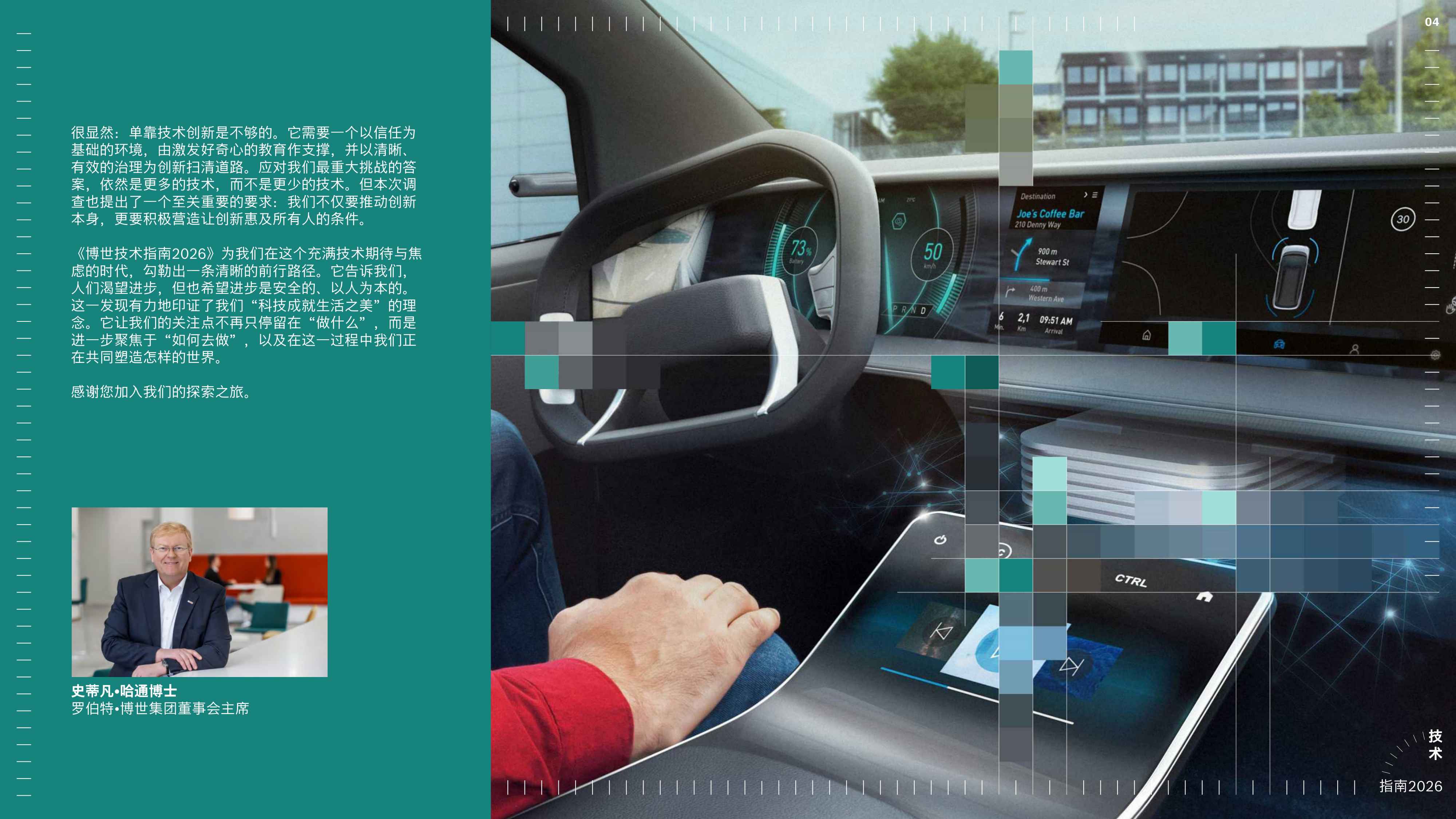 2026博世技术指南.pdf