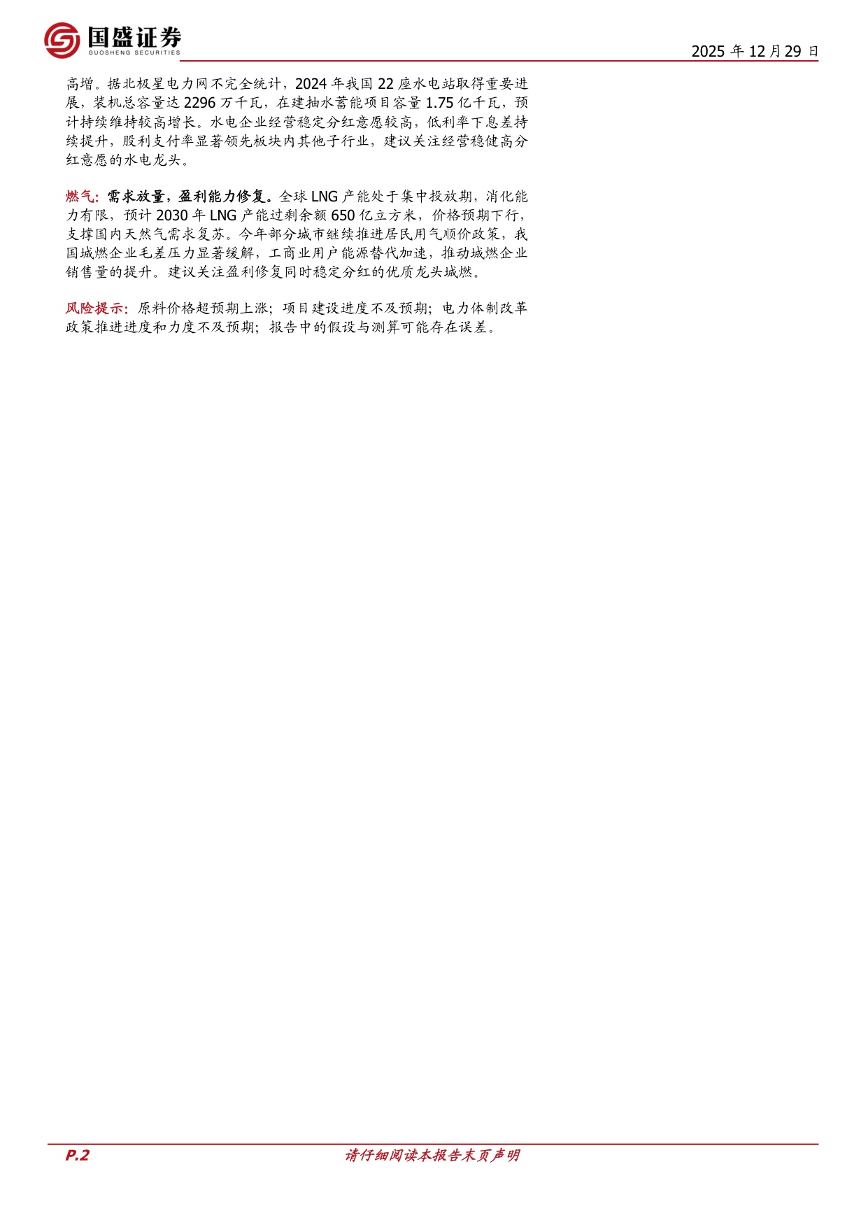 2026电力行业年度策略：火绿重构，水核筑基，燃气优化.pdf