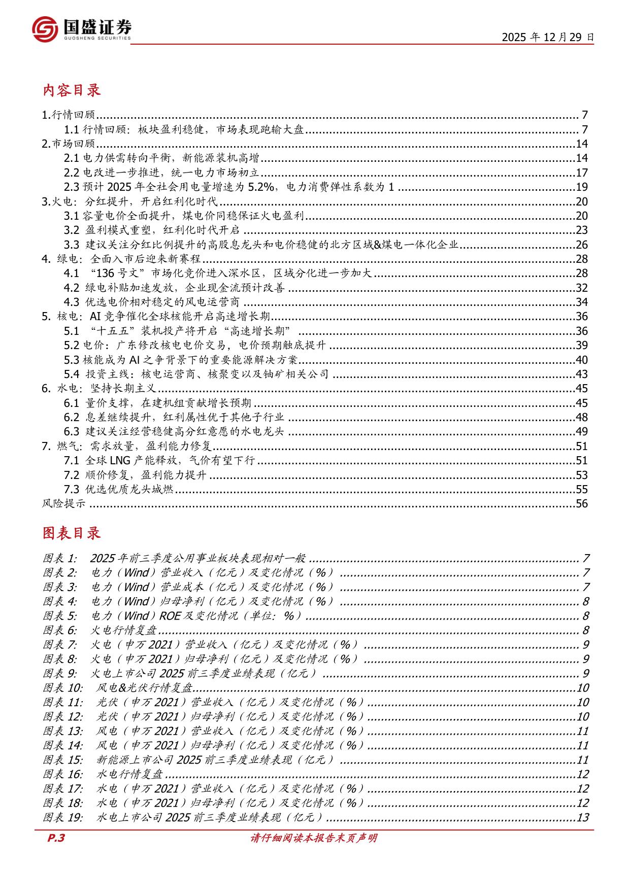 2026电力行业年度策略：火绿重构，水核筑基，燃气优化.pdf