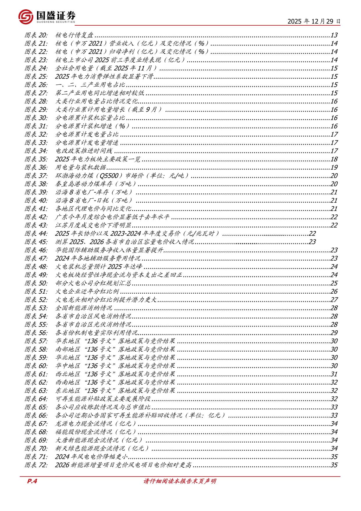 2026电力行业年度策略：火绿重构，水核筑基，燃气优化.pdf