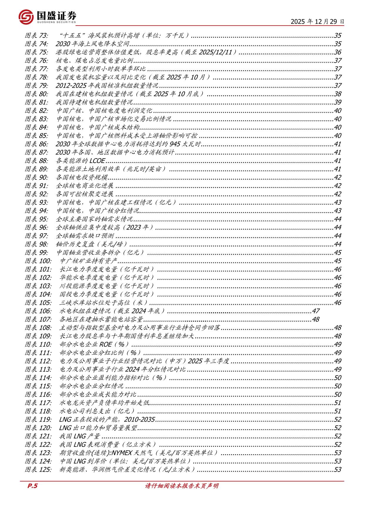 2026电力行业年度策略：火绿重构，水核筑基，燃气优化.pdf