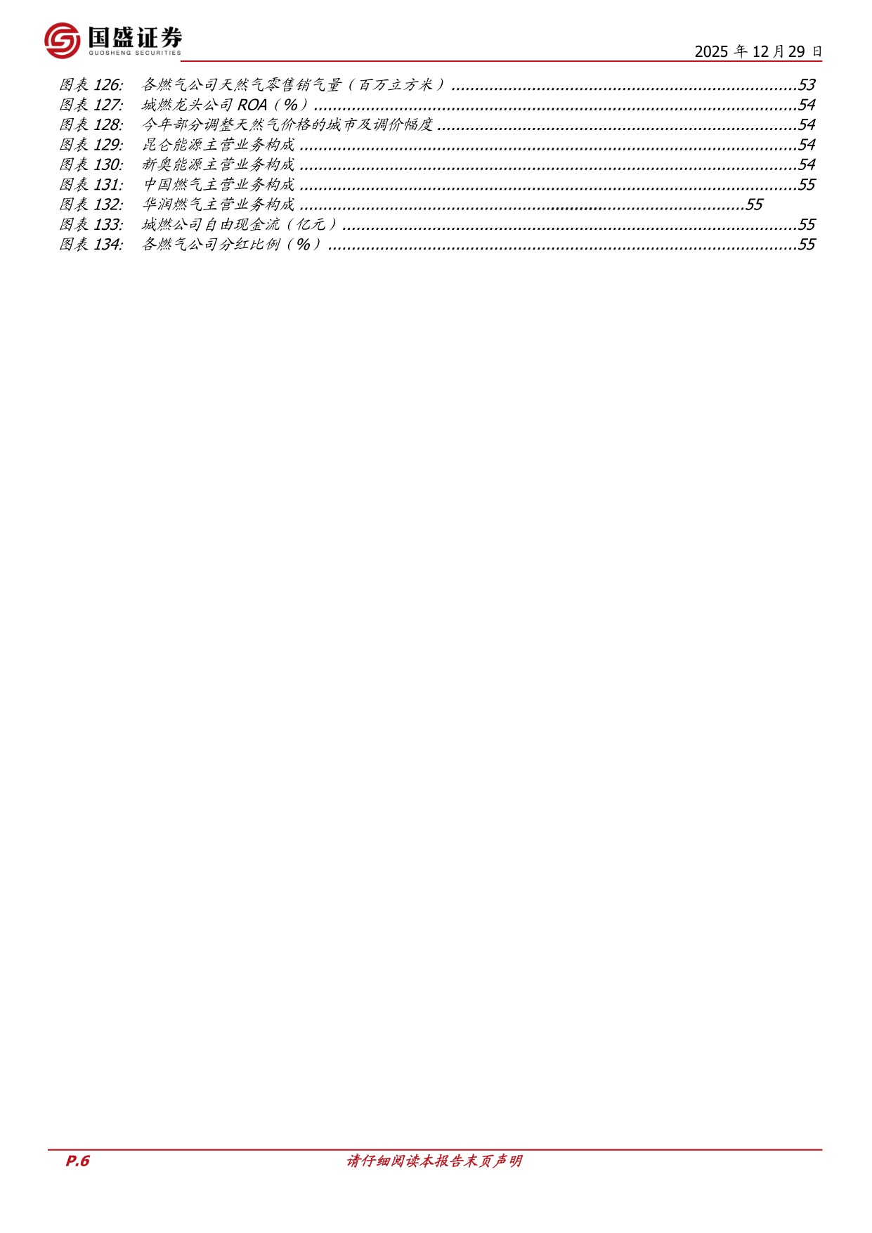2026电力行业年度策略：火绿重构，水核筑基，燃气优化.pdf