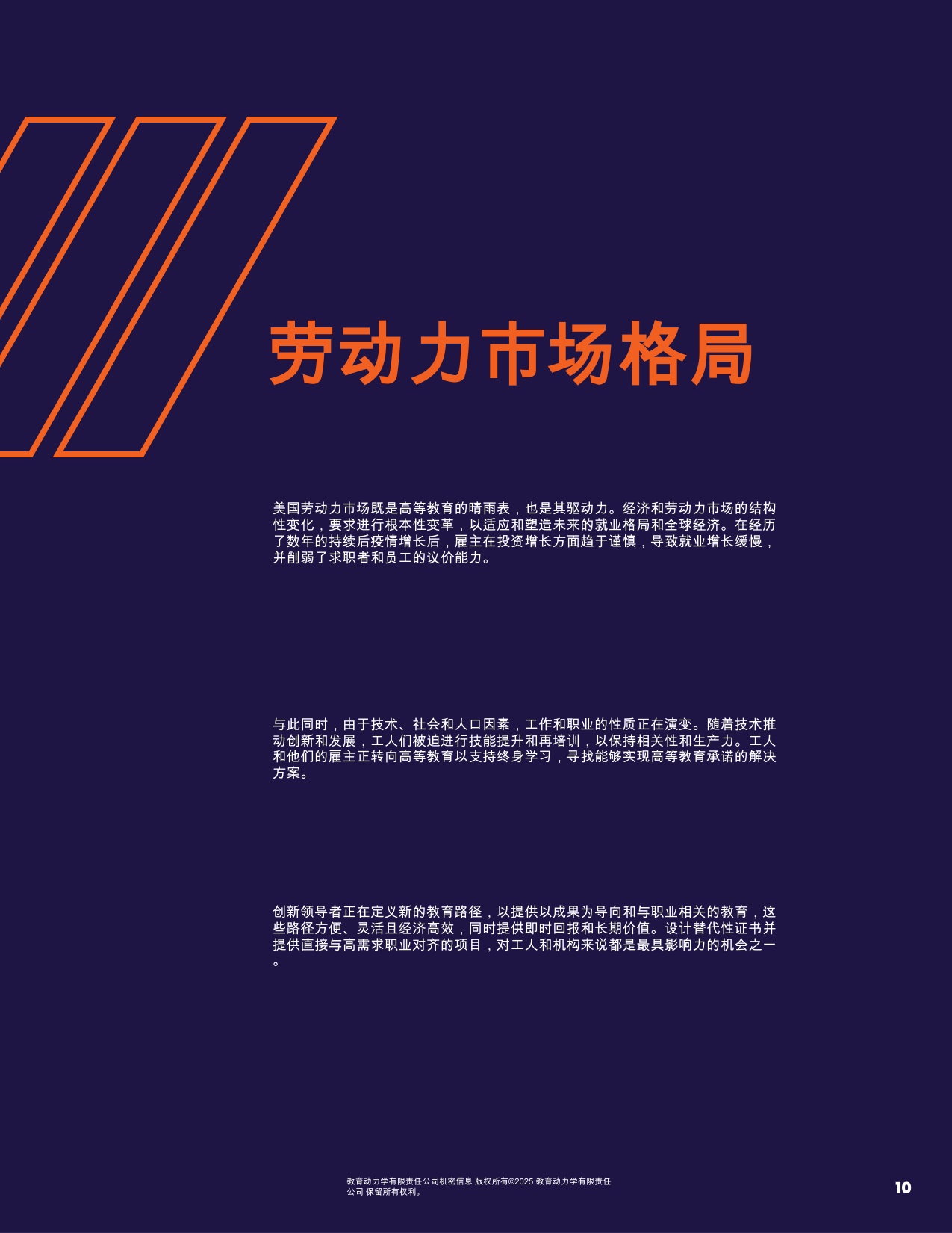 2026高等教育景观报告：高等教育在变化格局下的转型战略要务.pdf