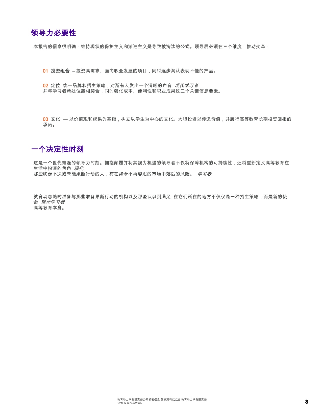 2026高等教育景观报告：高等教育在变化格局下的转型战略要务.pdf