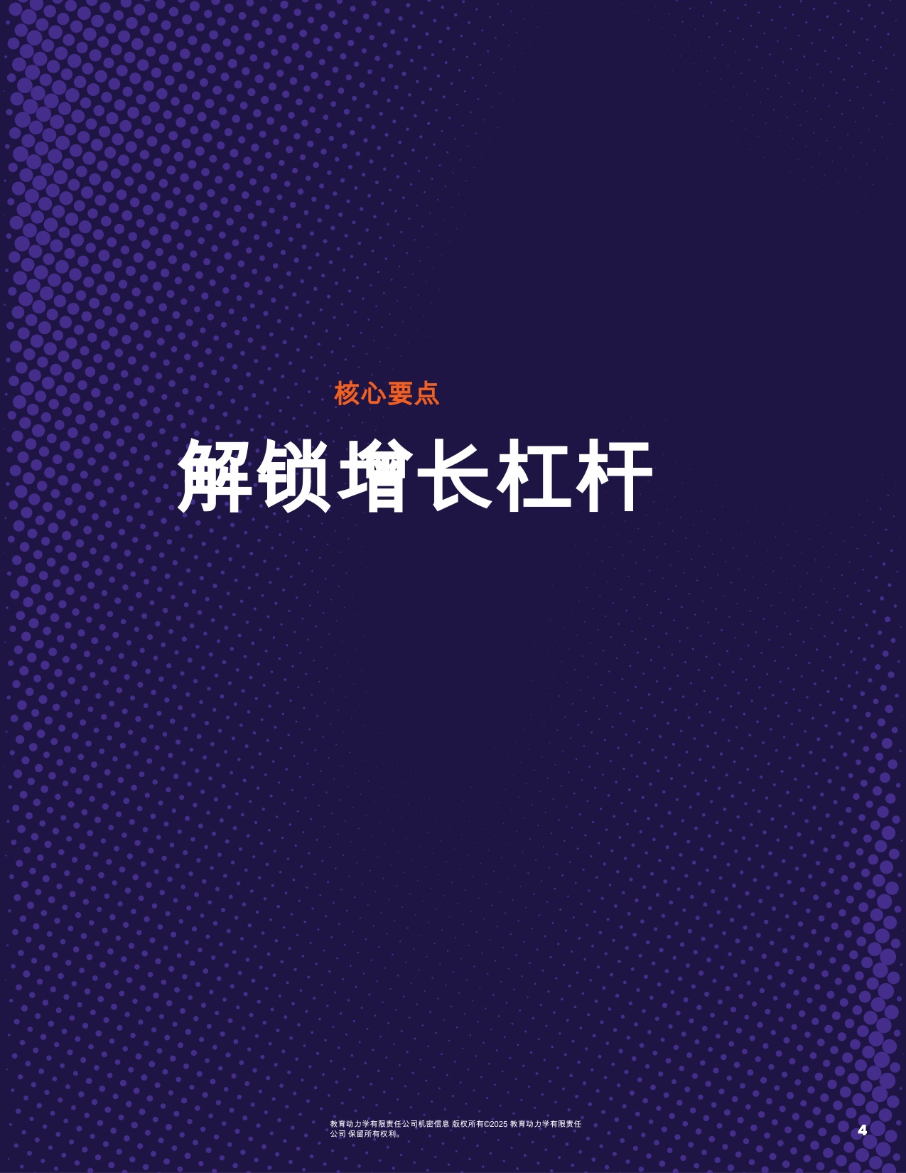 2026高等教育景观报告：高等教育在变化格局下的转型战略要务.pdf