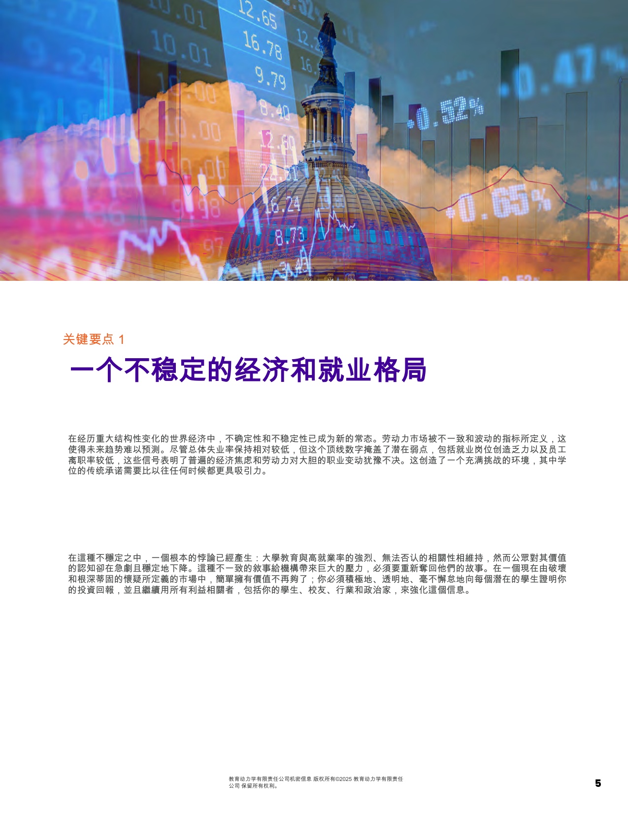 2026高等教育景观报告：高等教育在变化格局下的转型战略要务.pdf