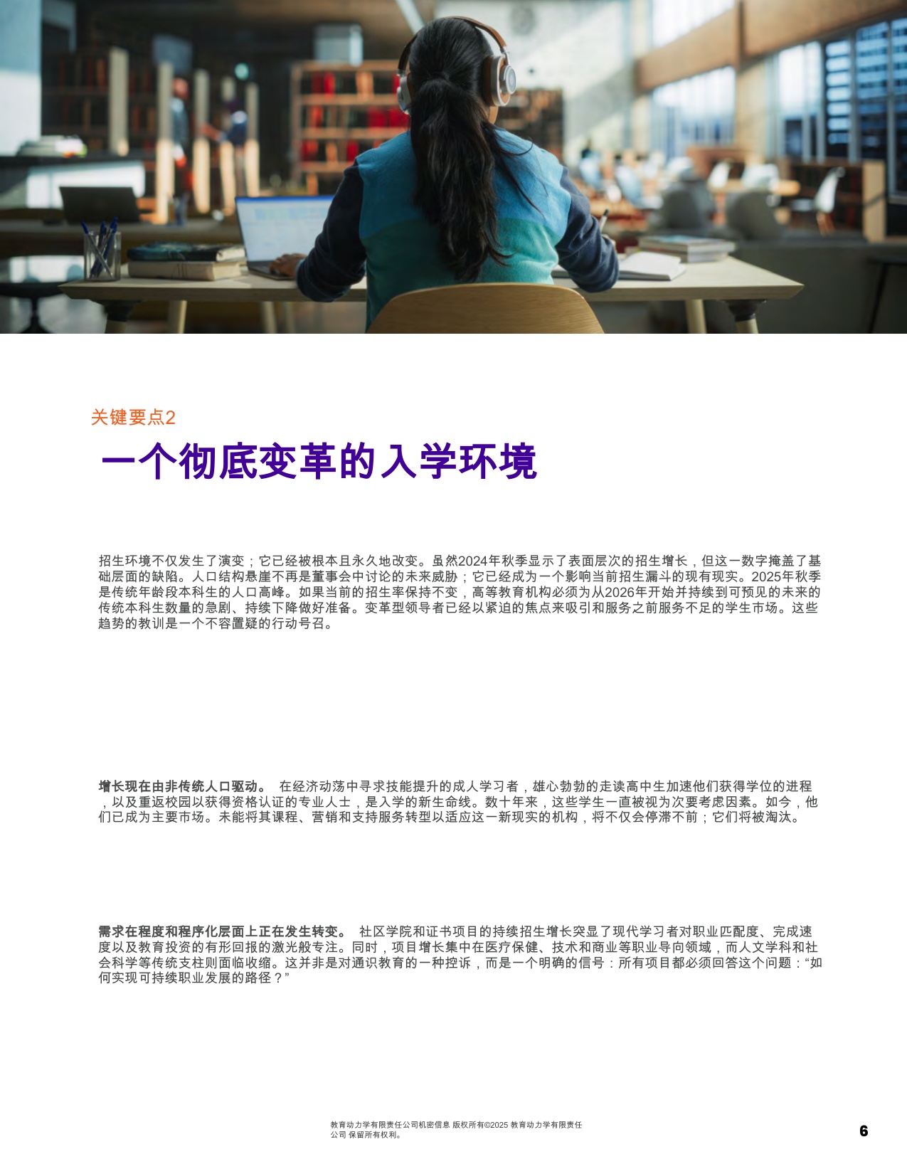 2026高等教育景观报告：高等教育在变化格局下的转型战略要务.pdf
