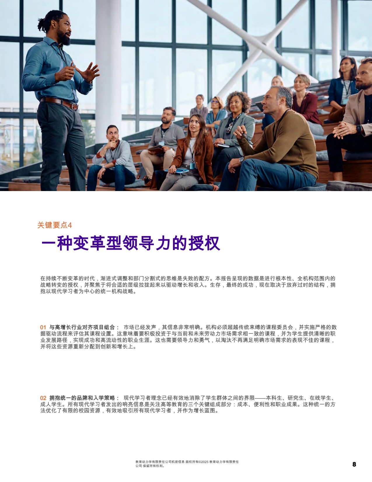 2026高等教育景观报告：高等教育在变化格局下的转型战略要务.pdf