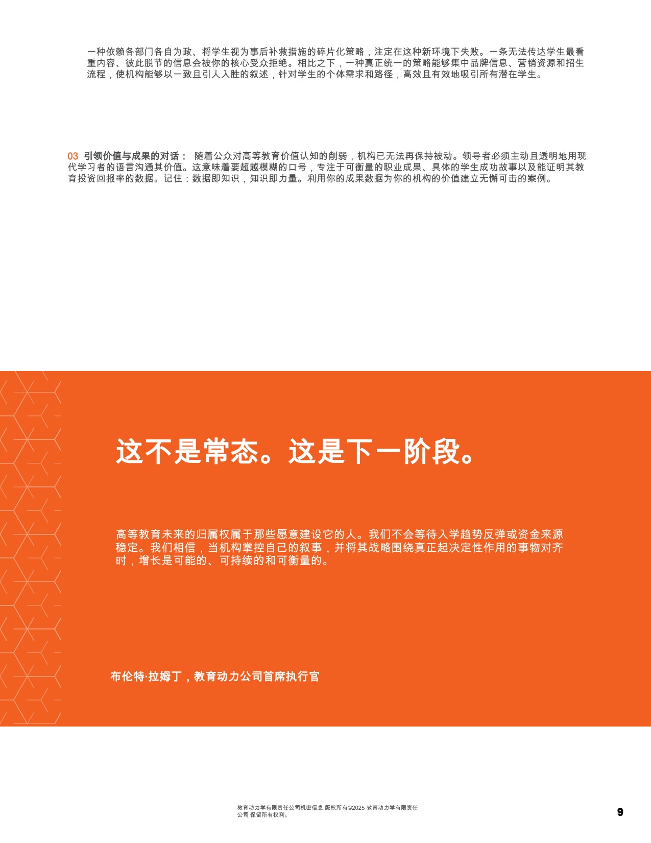 2026高等教育景观报告：高等教育在变化格局下的转型战略要务.pdf