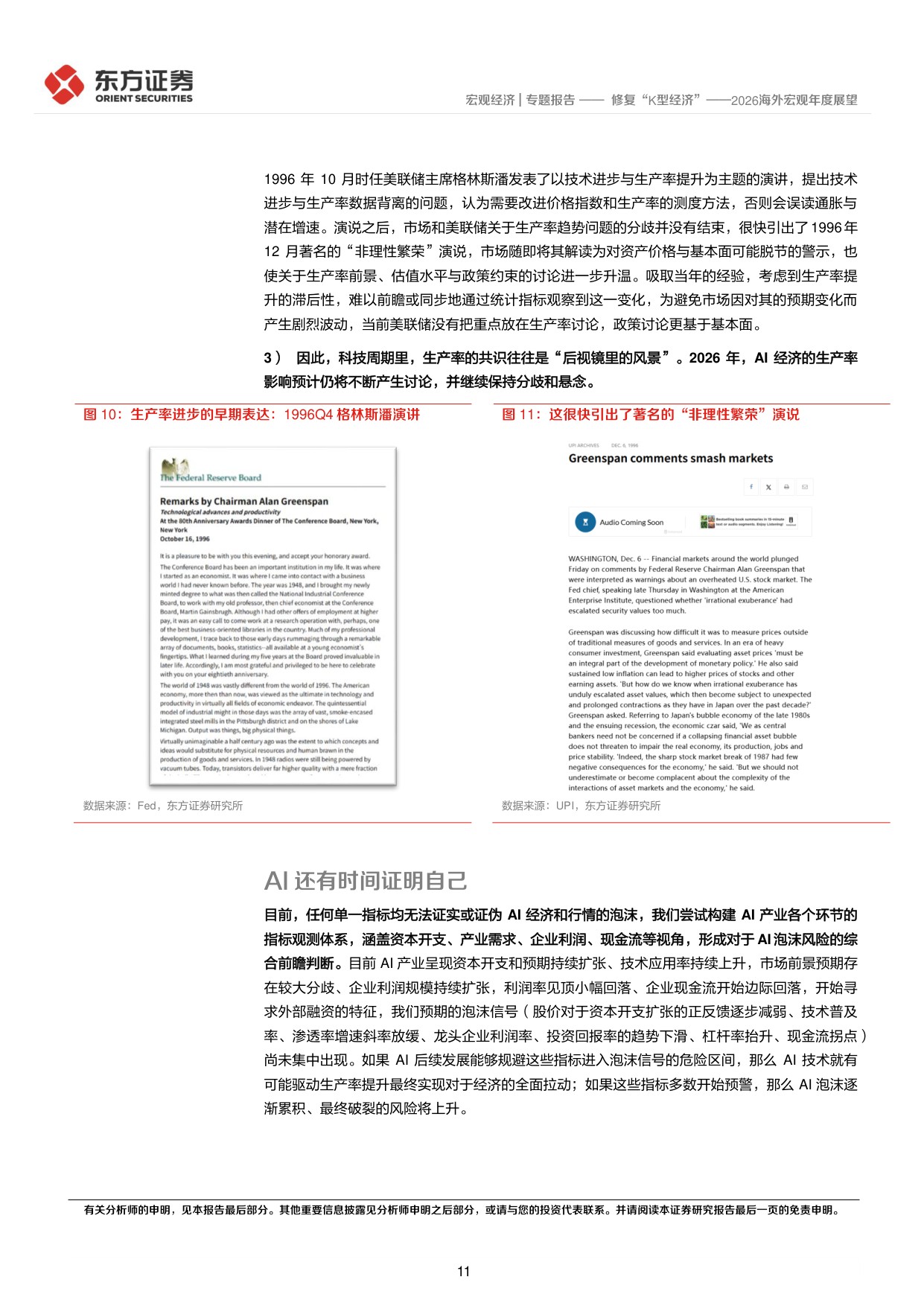 2026海外宏观年度展望：修复“K型经济”.pdf
