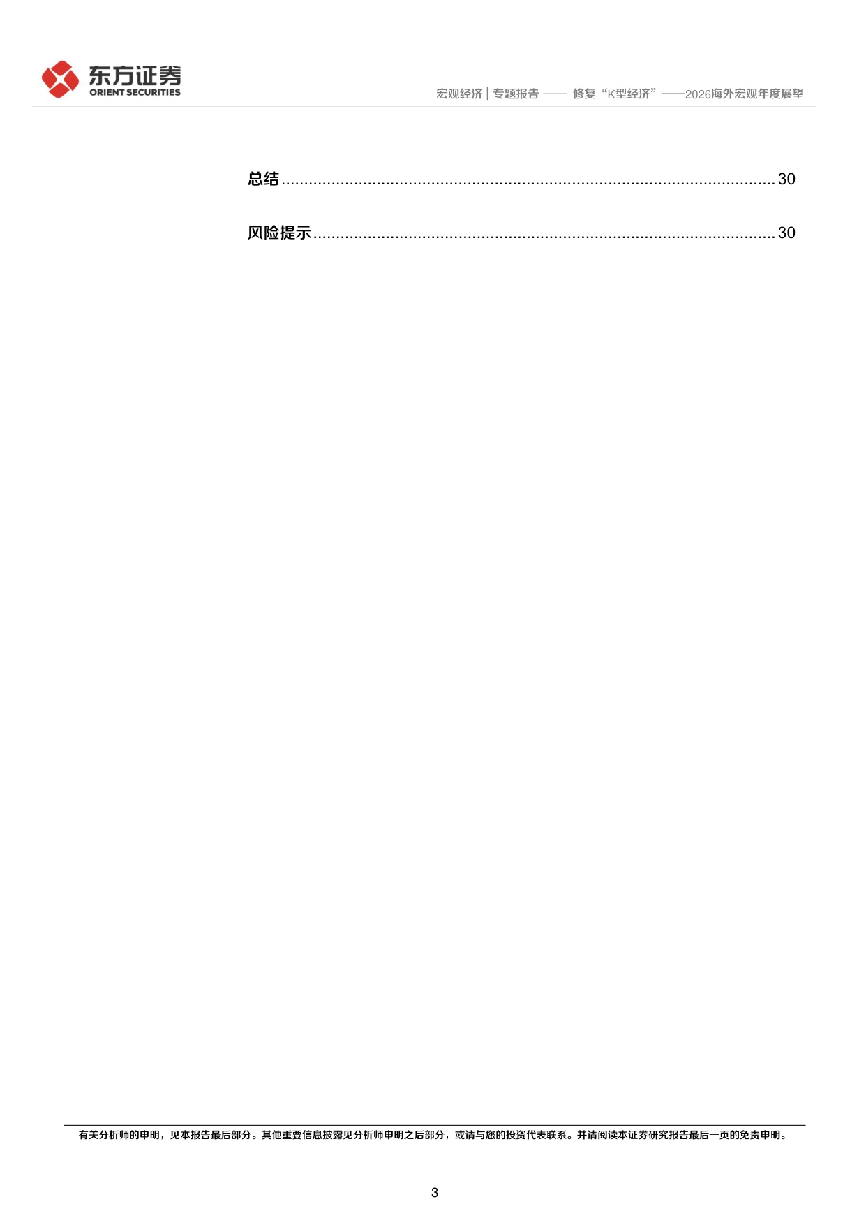 2026海外宏观年度展望：修复“K型经济”.pdf