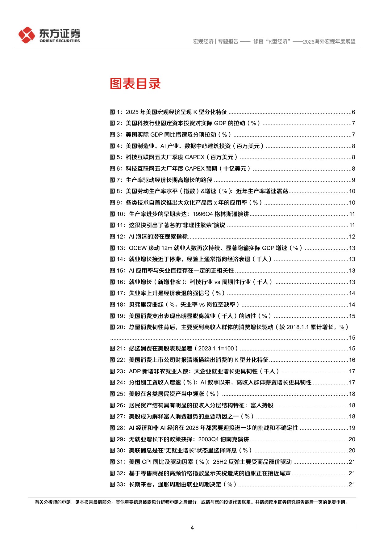 2026海外宏观年度展望：修复“K型经济”.pdf