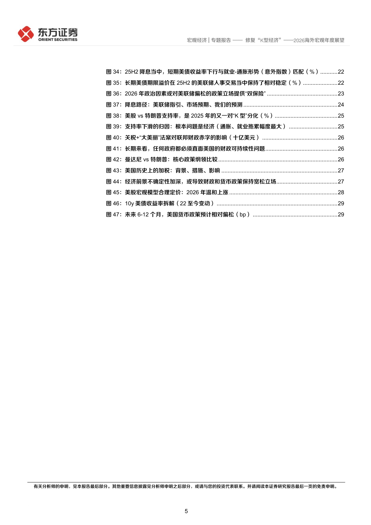 2026海外宏观年度展望：修复“K型经济”.pdf