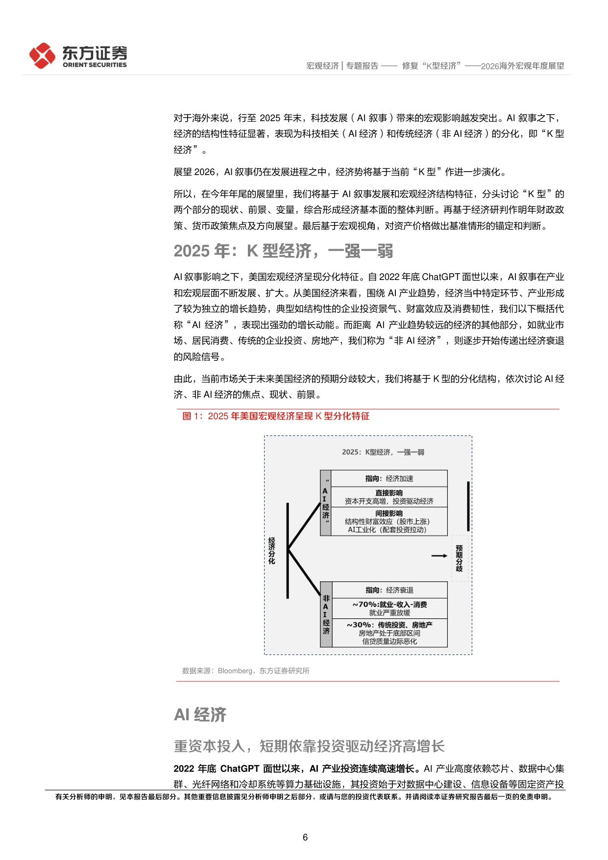 2026海外宏观年度展望：修复“K型经济”.pdf