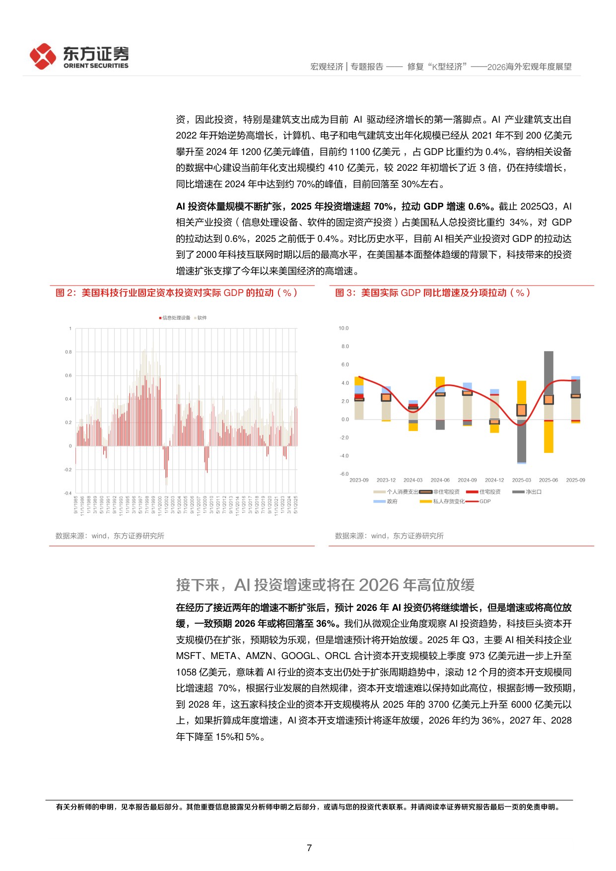2026海外宏观年度展望：修复“K型经济”.pdf