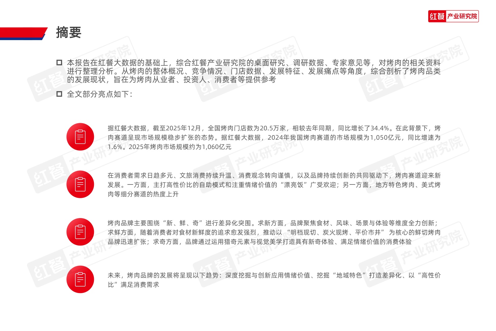 2026烤肉品类发展报告-红餐产业研究院.pdf