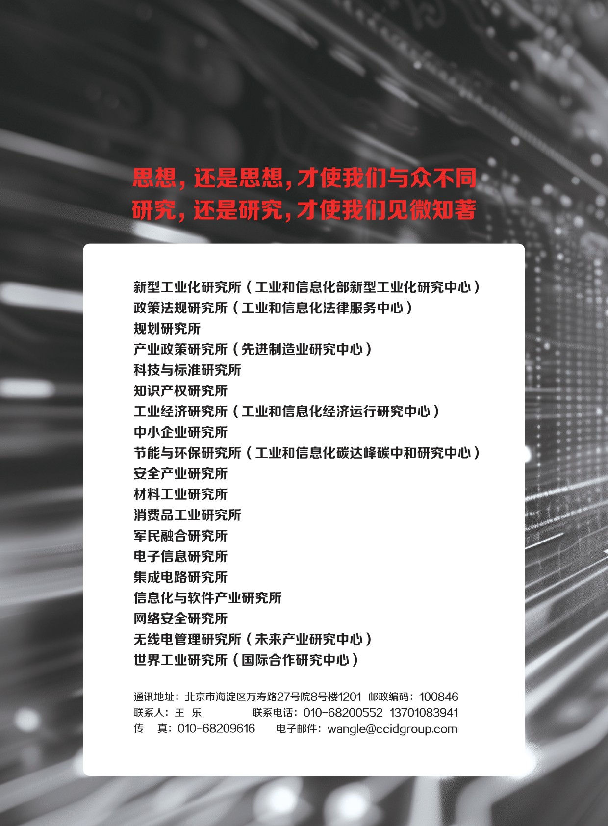 2026年第1期（总929期）：我国“人工智能+”行动进入深水区需统筹应对四大趋势新变化.pdf