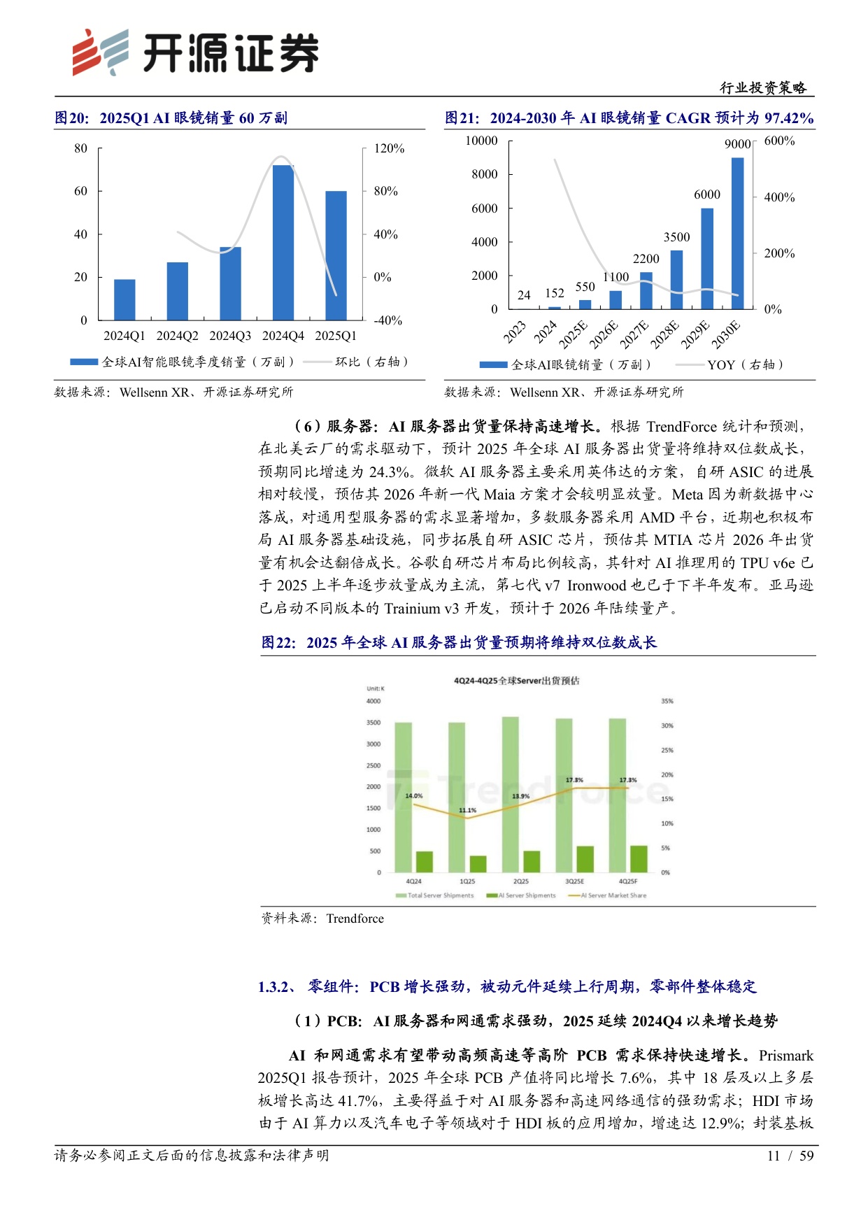 2026年度行业投资策略：消费电子及元器件：AI终端开启产业链升级新周期.pdf